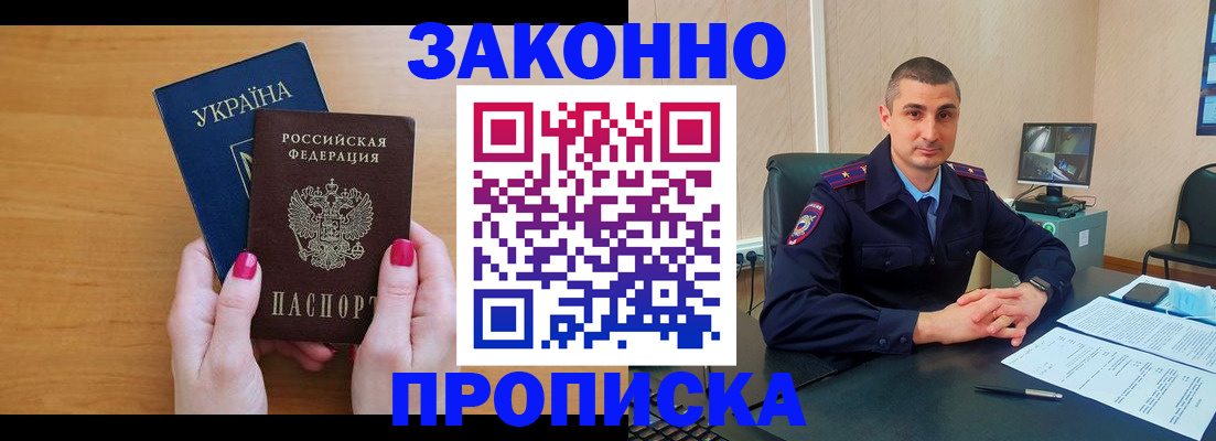 временная регистрация купить в Воронеже