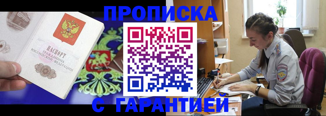 прописка штамп в Воронеже