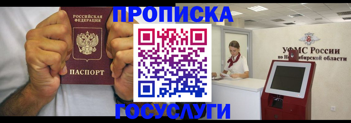 временная прописка в Воронеже