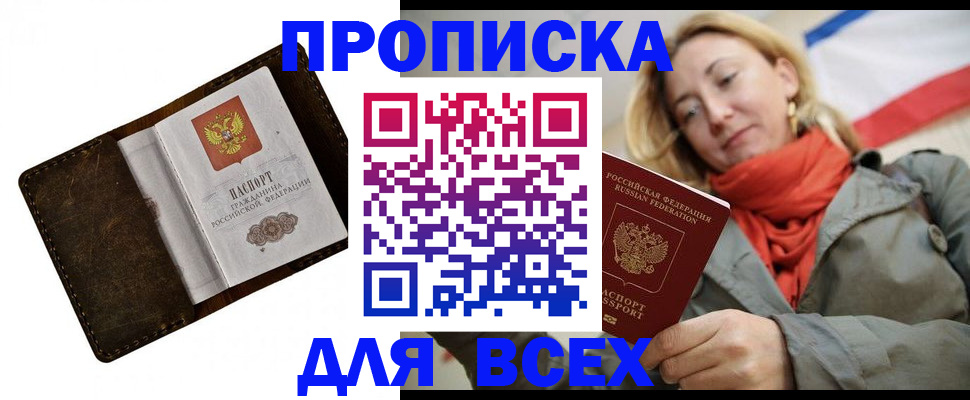 прописка в квартире в Воронеже
